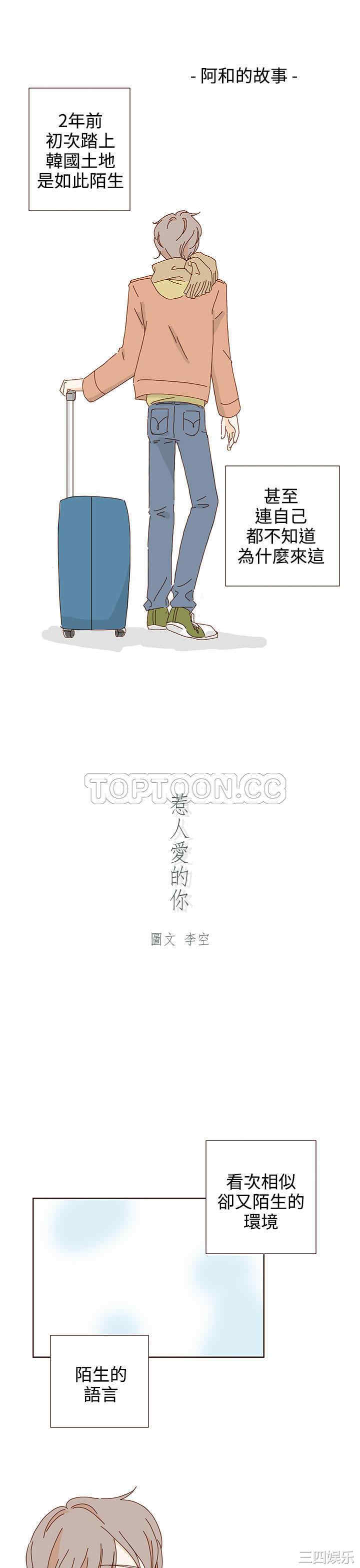 韩国漫画惹人爱的你韩漫_惹人爱的你-第17话在线免费阅读-韩国漫画-第1张图片