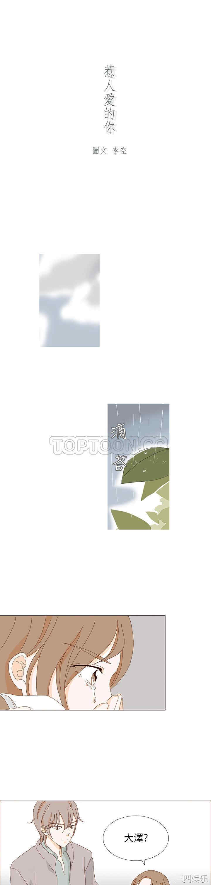 韩国漫画惹人爱的你韩漫_惹人爱的你-第6话在线免费阅读-韩国漫画-第1张图片