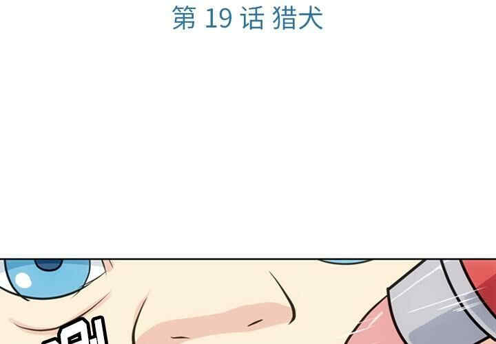 韩国漫画如此可爱的间谍韩漫_如此可爱的间谍-第19话在线免费阅读-韩国漫画-第3张图片