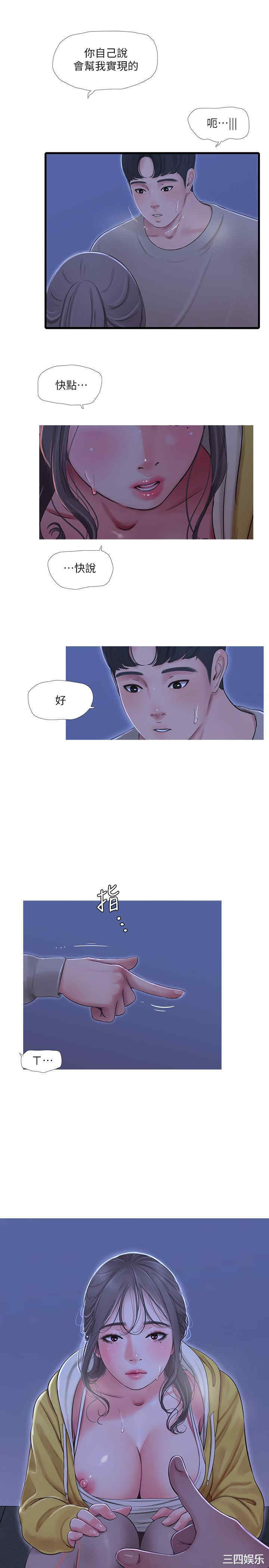 韩国漫画韩漫_亲家四姐妹-第68话在线免费阅读-韩国漫画-第20张图片