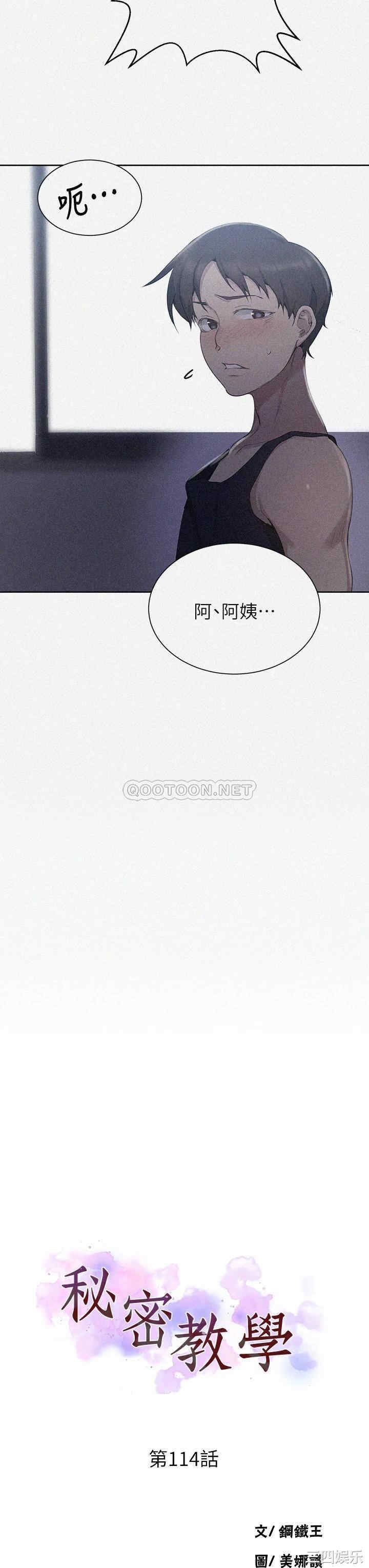 韩国漫画韩漫_秘密教学-第114话在线免费阅读-韩国漫画-第3张图片