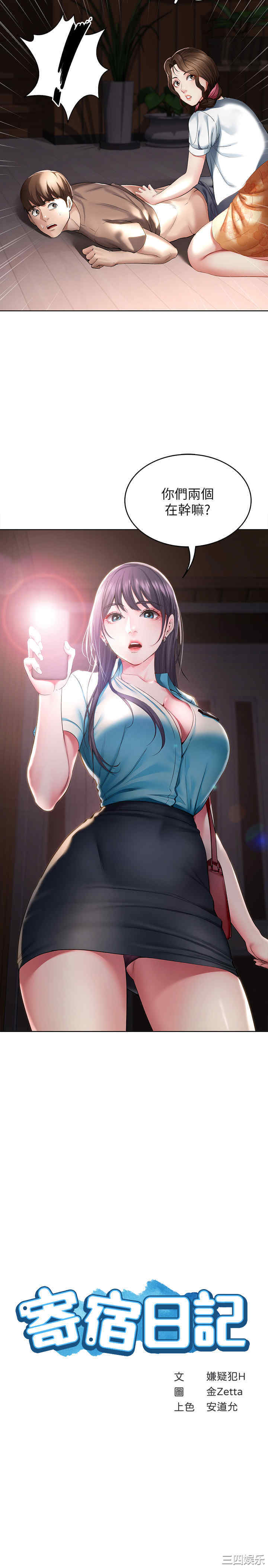 韩国漫画韩漫_寄宿日记-第34话在线免费阅读-韩国漫画-第2张图片