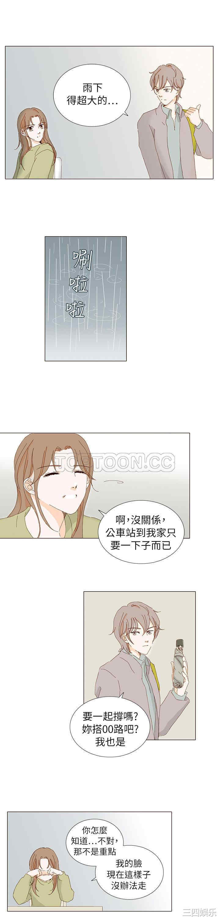 韩国漫画惹人爱的你韩漫_惹人爱的你-第6话在线免费阅读-韩国漫画-第5张图片