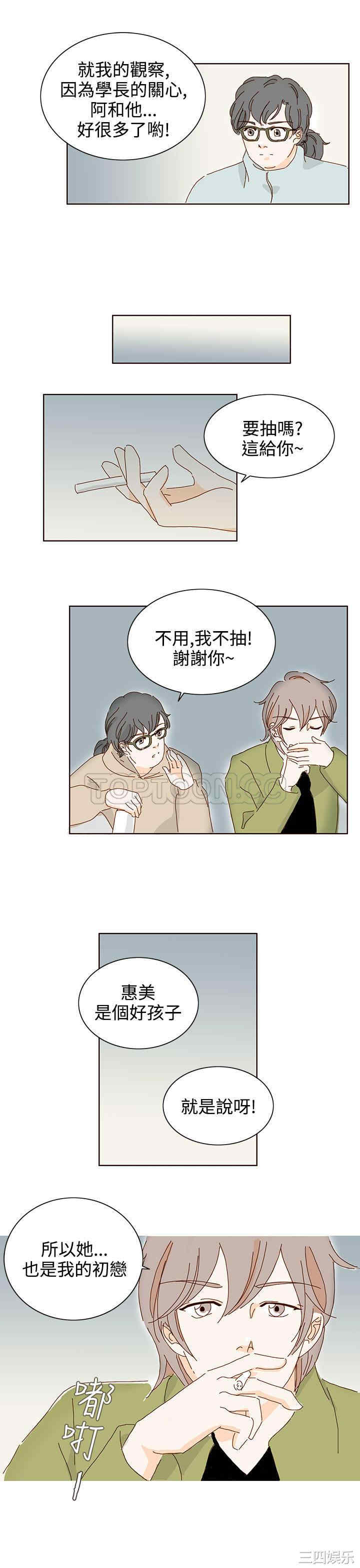 韩国漫画惹人爱的你韩漫_惹人爱的你-第17话在线免费阅读-韩国漫画-第9张图片