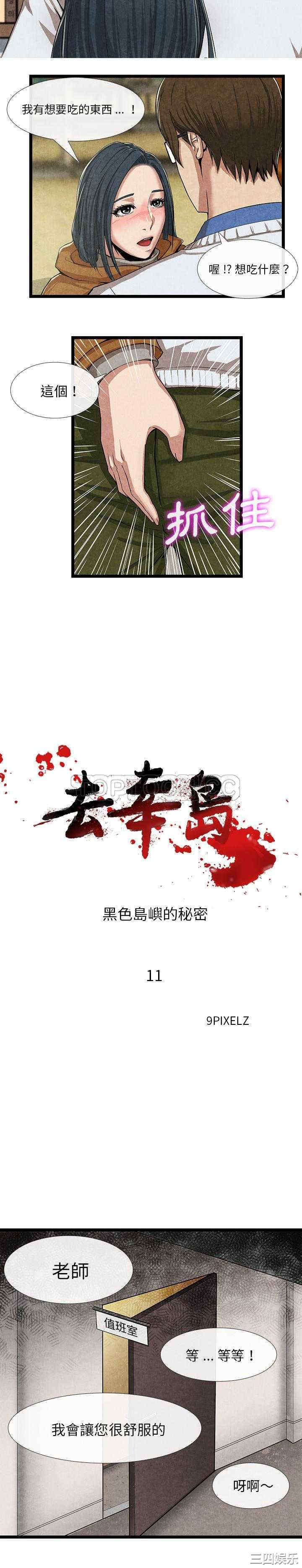 韩国漫画去幸岛韩漫_去幸岛-第11话在线免费阅读-韩国漫画-第7张图片