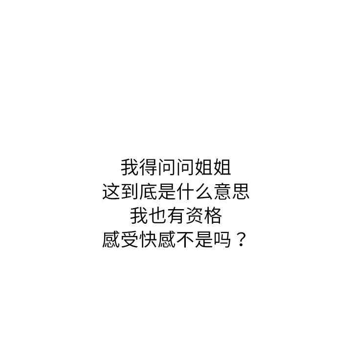 韩国漫画姐姐的秘密日记韩漫_姐姐的秘密日记-第25话在线免费阅读-韩国漫画-第105张图片