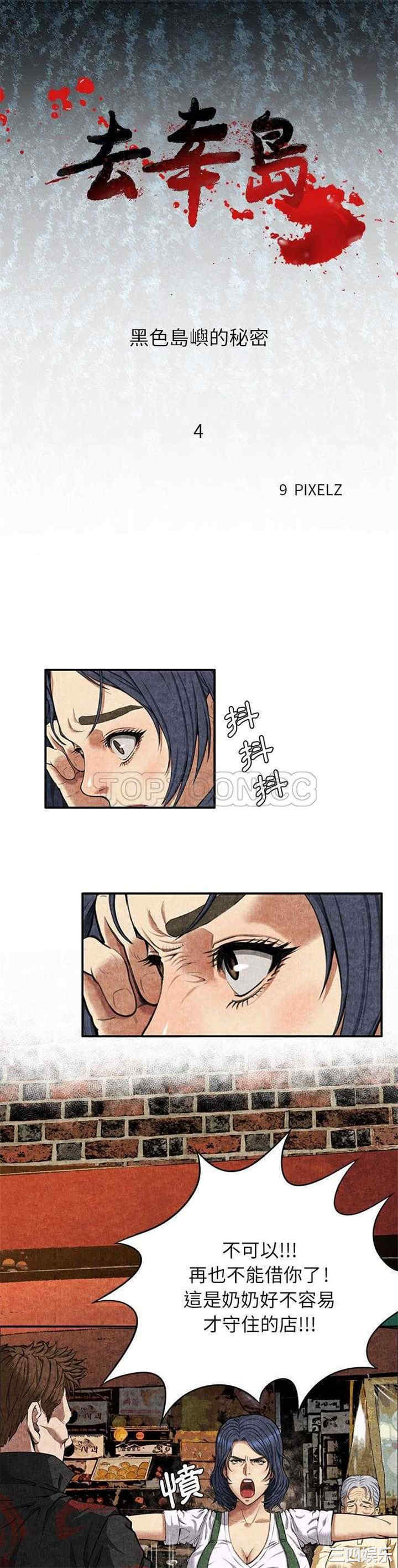 韩国漫画去幸岛韩漫_去幸岛-第4话在线免费阅读-韩国漫画-第1张图片