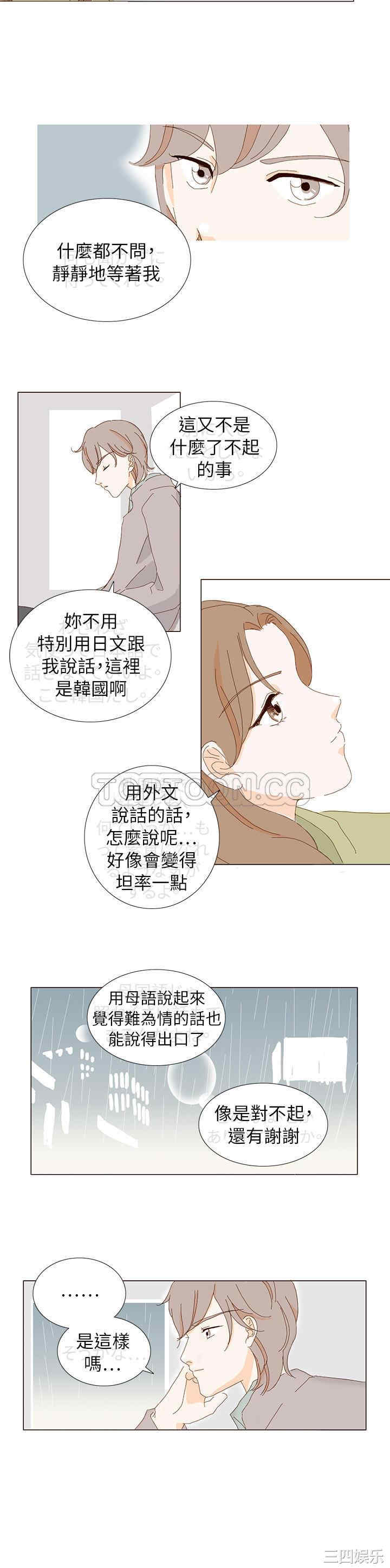 韩国漫画惹人爱的你韩漫_惹人爱的你-第6话在线免费阅读-韩国漫画-第8张图片