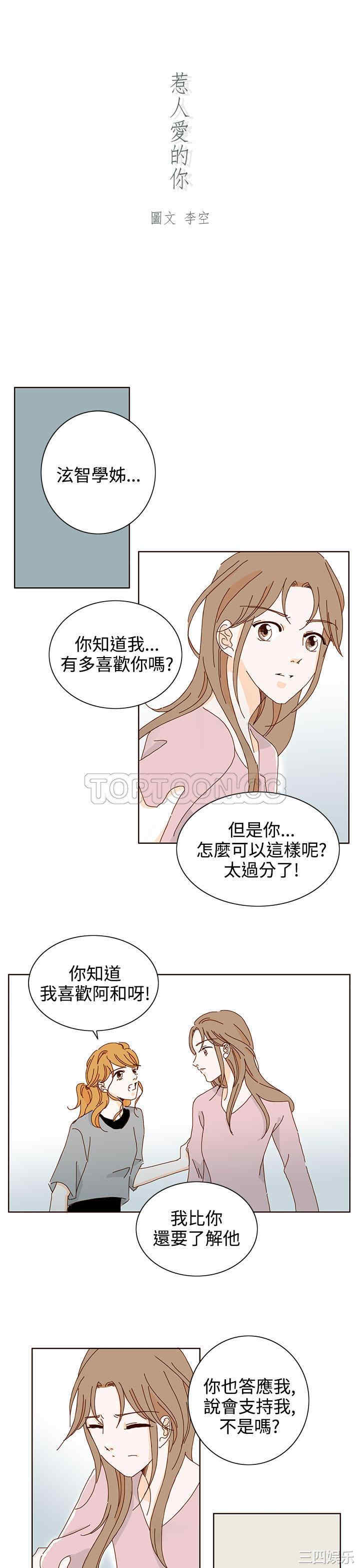 韩国漫画惹人爱的你韩漫_惹人爱的你-第18话在线免费阅读-韩国漫画-第1张图片