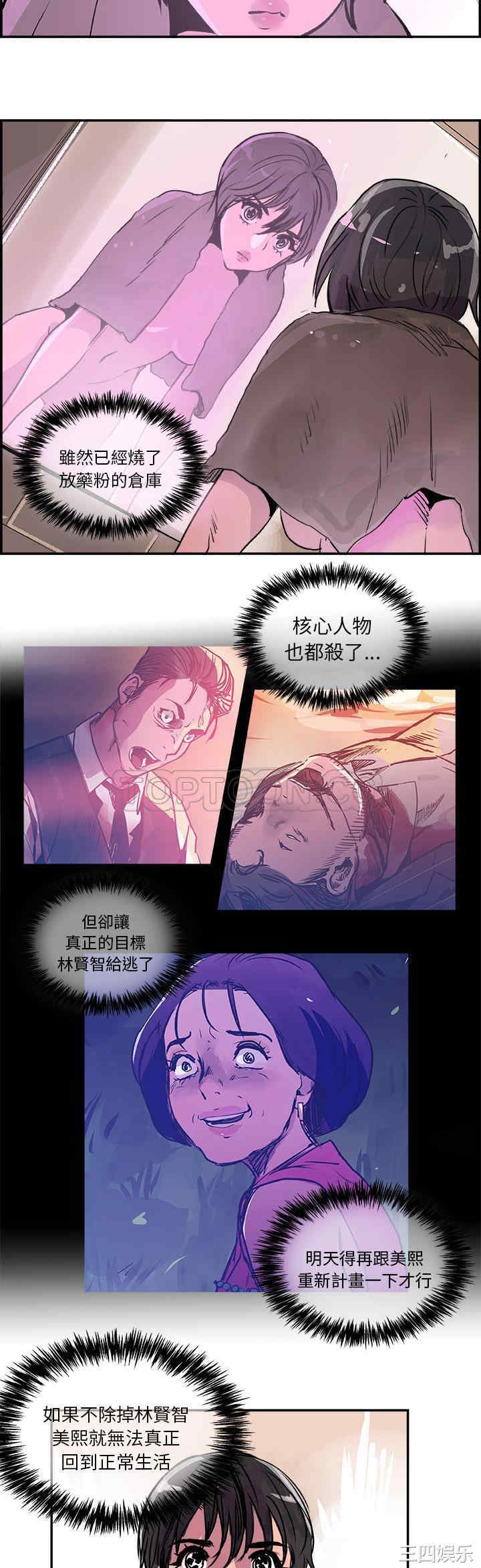 韩国漫画任何小姐韩漫_任何小姐-第26话在线免费阅读-韩国漫画-第20张图片