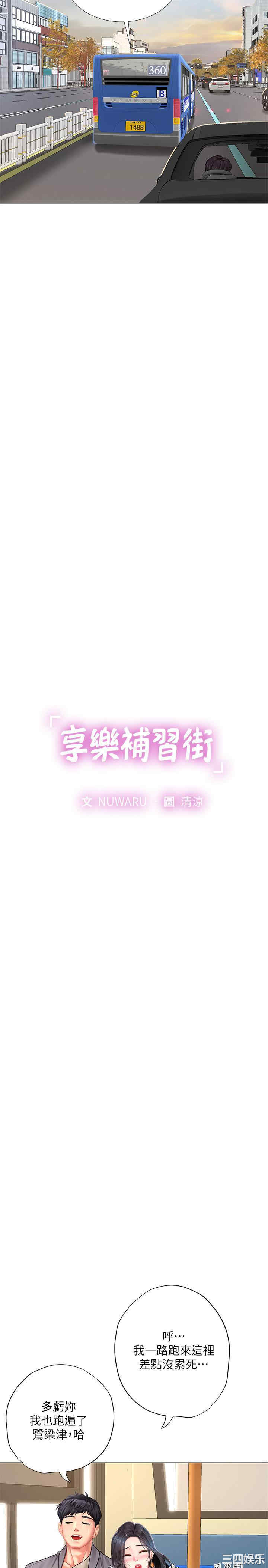 韩国漫画韩漫_享乐补习街-第72话在线免费阅读-韩国漫画-第11张图片