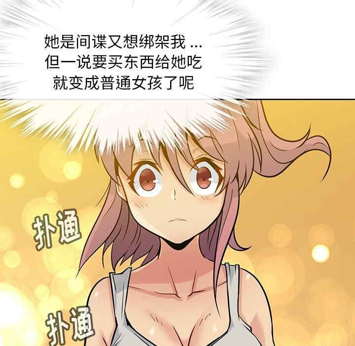 韩国漫画如此可爱的间谍韩漫_如此可爱的间谍-第9话在线免费阅读-韩国漫画-第74张图片