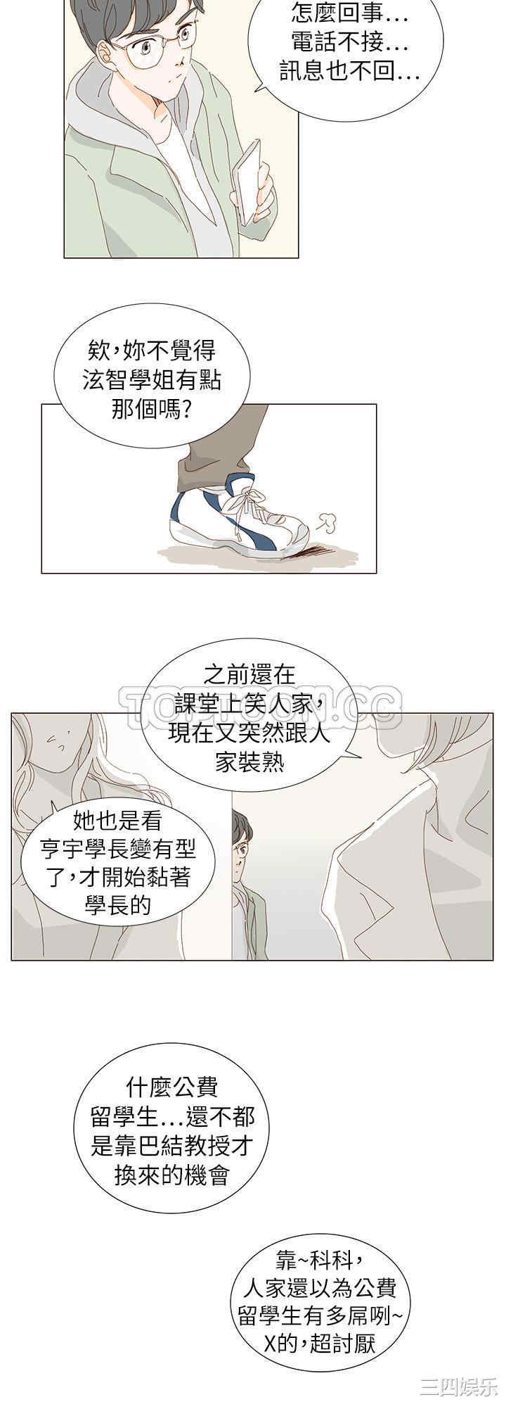 韩国漫画惹人爱的你韩漫_惹人爱的你-第6话在线免费阅读-韩国漫画-第10张图片