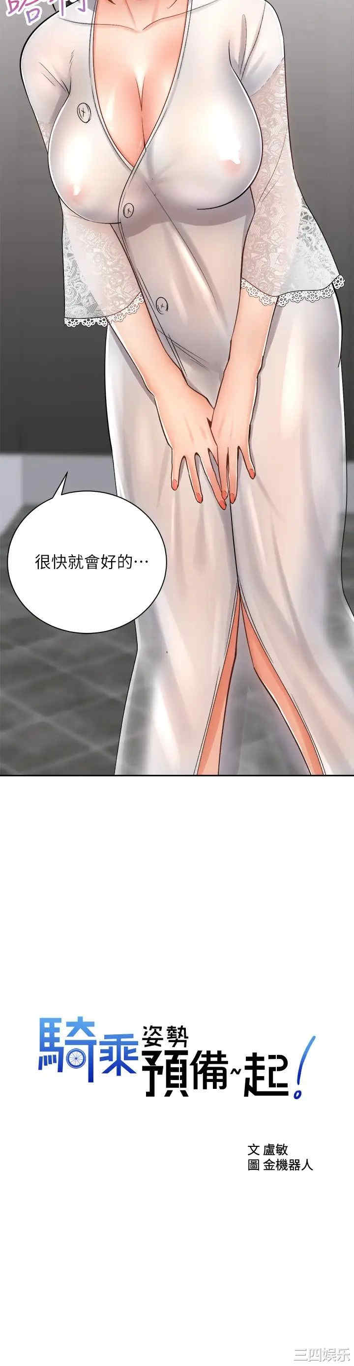 韩国漫画韩漫_骑乘姿势预备~起!-第15话在线免费阅读-韩国漫画-第2张图片