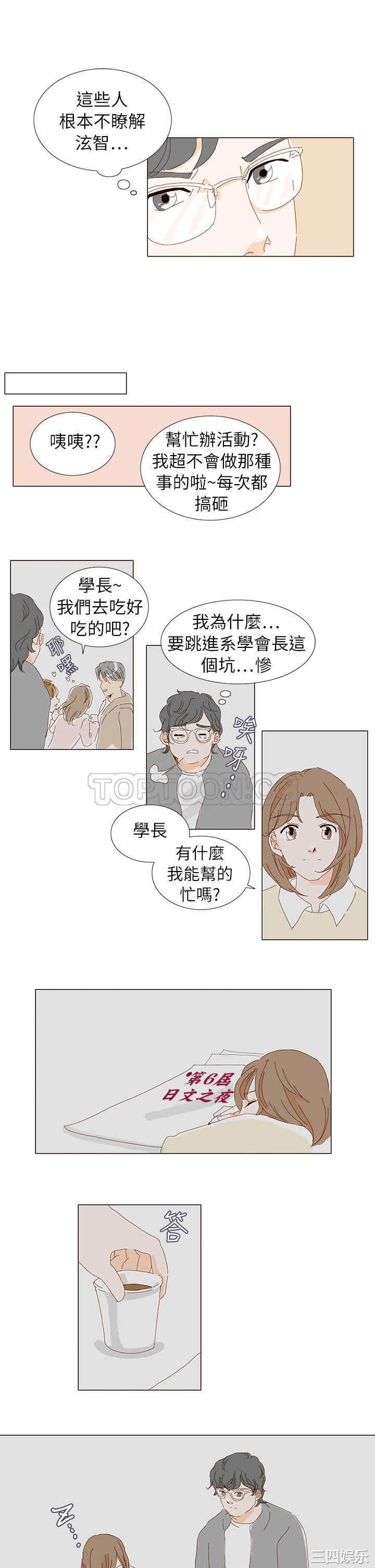 韩国漫画惹人爱的你韩漫_惹人爱的你-第6话在线免费阅读-韩国漫画-第11张图片