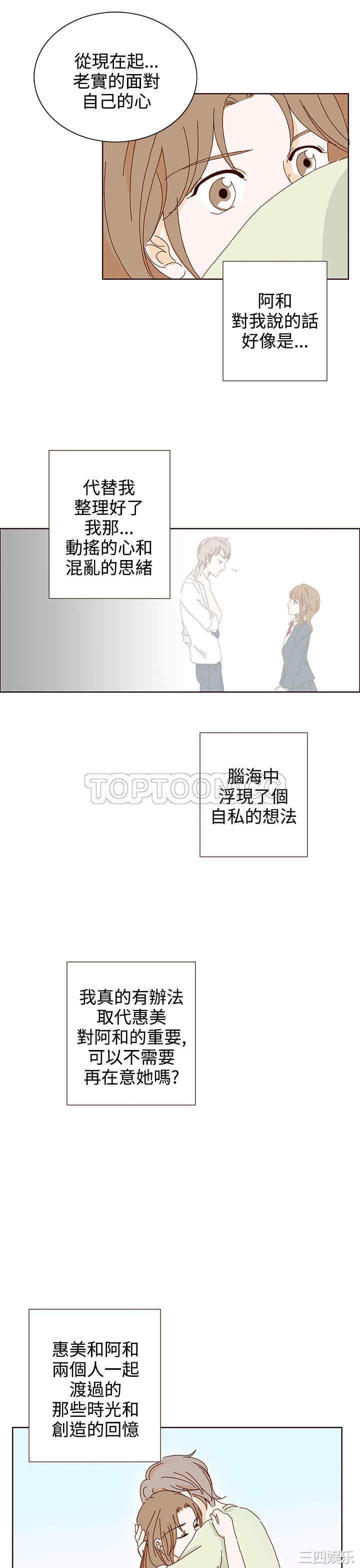 韩国漫画惹人爱的你韩漫_惹人爱的你-第18话在线免费阅读-韩国漫画-第5张图片