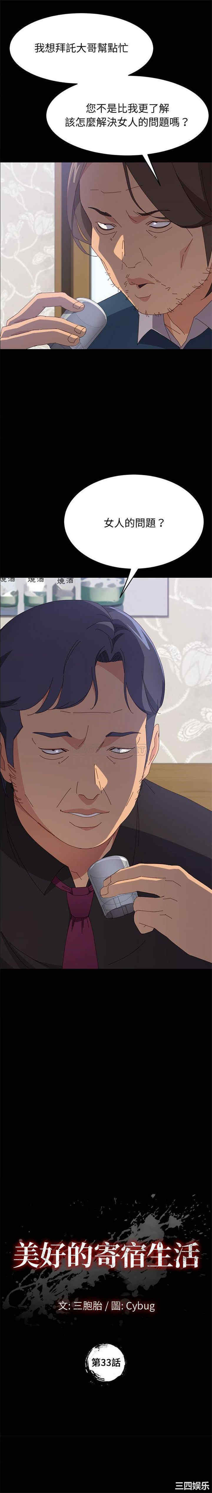 韩国漫画上门徒弟/美好的寄宿生活韩漫_上门徒弟/美好的寄宿生活-第33话在线免费阅读-韩国漫画-第1张图片