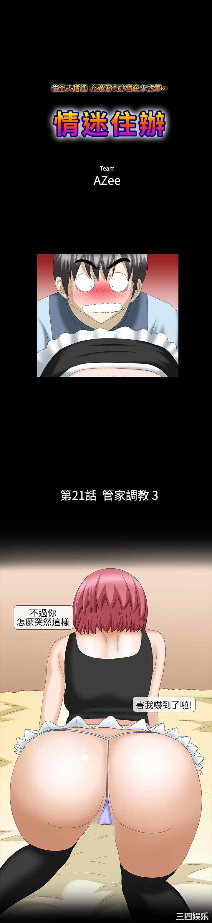 韩国漫画情迷住辧韩漫_情迷住辧-第21话在线免费阅读-韩国漫画-第1张图片