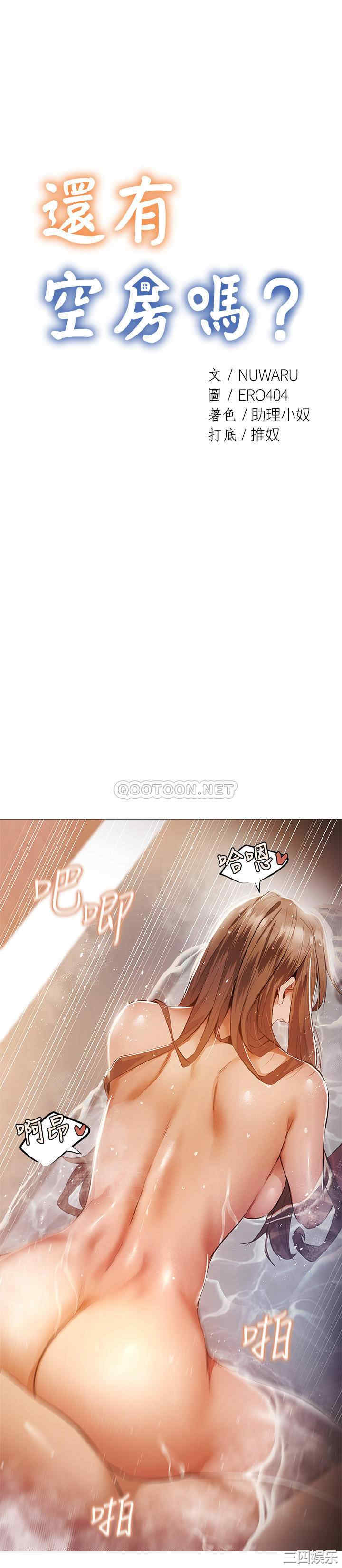韩国漫画韩漫_还有空房吗-第30话在线免费阅读-韩国漫画-第9张图片