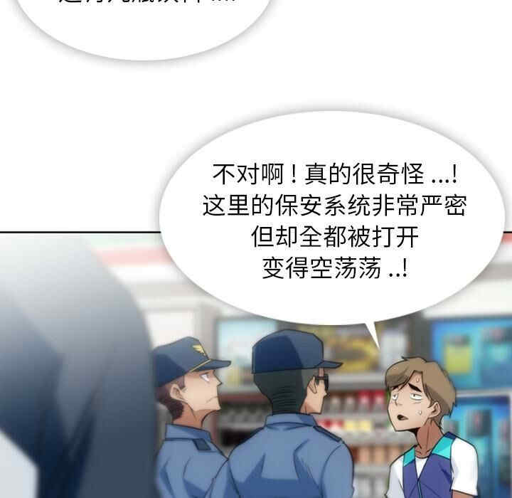 韩国漫画如此可爱的间谍韩漫_如此可爱的间谍-第9话在线免费阅读-韩国漫画-第84张图片