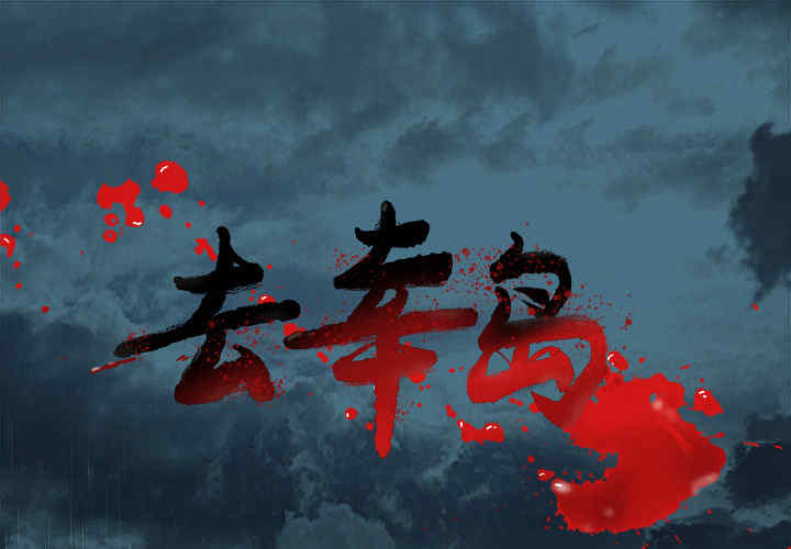 韩国漫画去幸岛韩漫_去幸岛-第17话在线免费阅读-韩国漫画-第1张图片