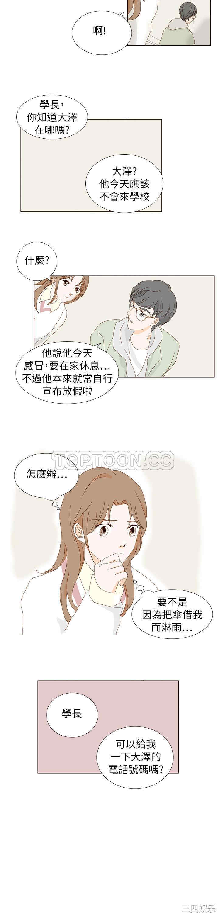 韩国漫画惹人爱的你韩漫_惹人爱的你-第6话在线免费阅读-韩国漫画-第14张图片