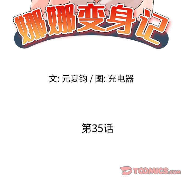 韩国漫画娜娜变身记韩漫_娜娜变身记-第35话在线免费阅读-韩国漫画-第15张图片