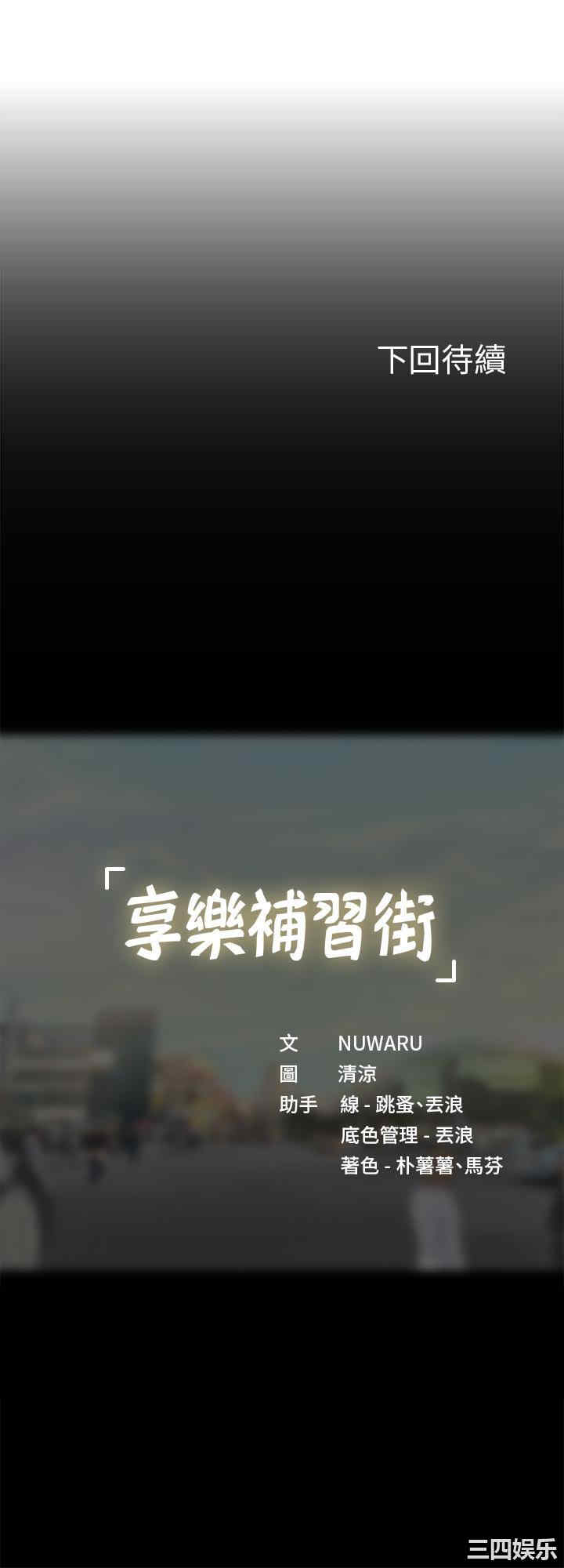 韩国漫画韩漫_享乐补习街-第72话在线免费阅读-韩国漫画-第37张图片