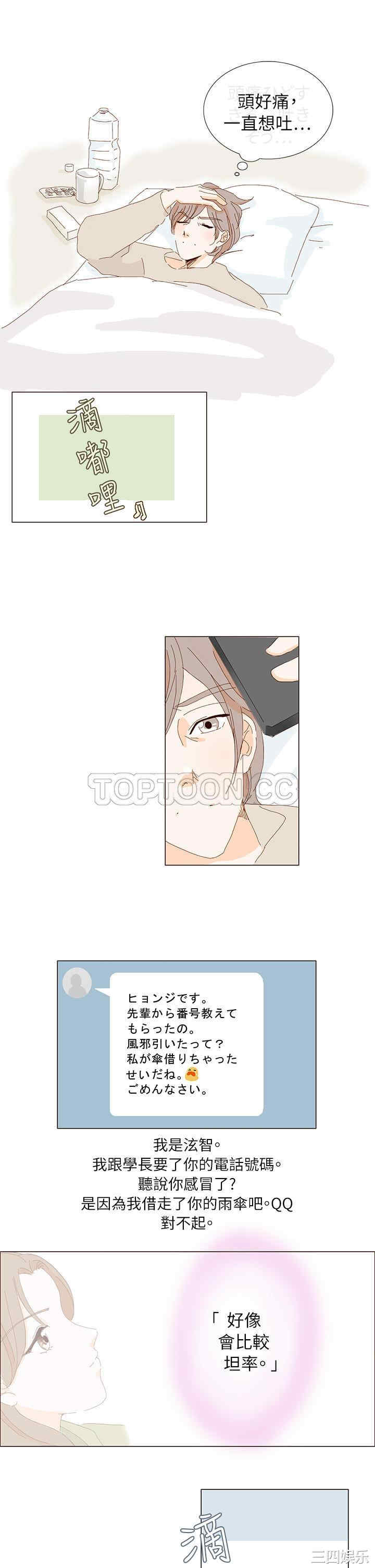 韩国漫画惹人爱的你韩漫_惹人爱的你-第6话在线免费阅读-韩国漫画-第15张图片