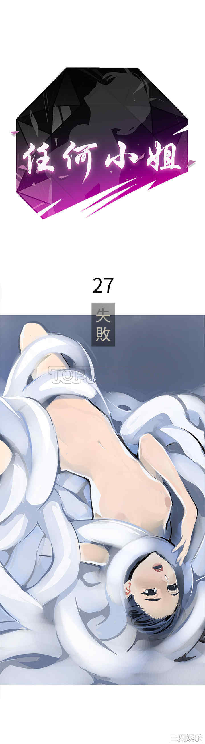 韩国漫画任何小姐韩漫_任何小姐-第27话在线免费阅读-韩国漫画-第1张图片