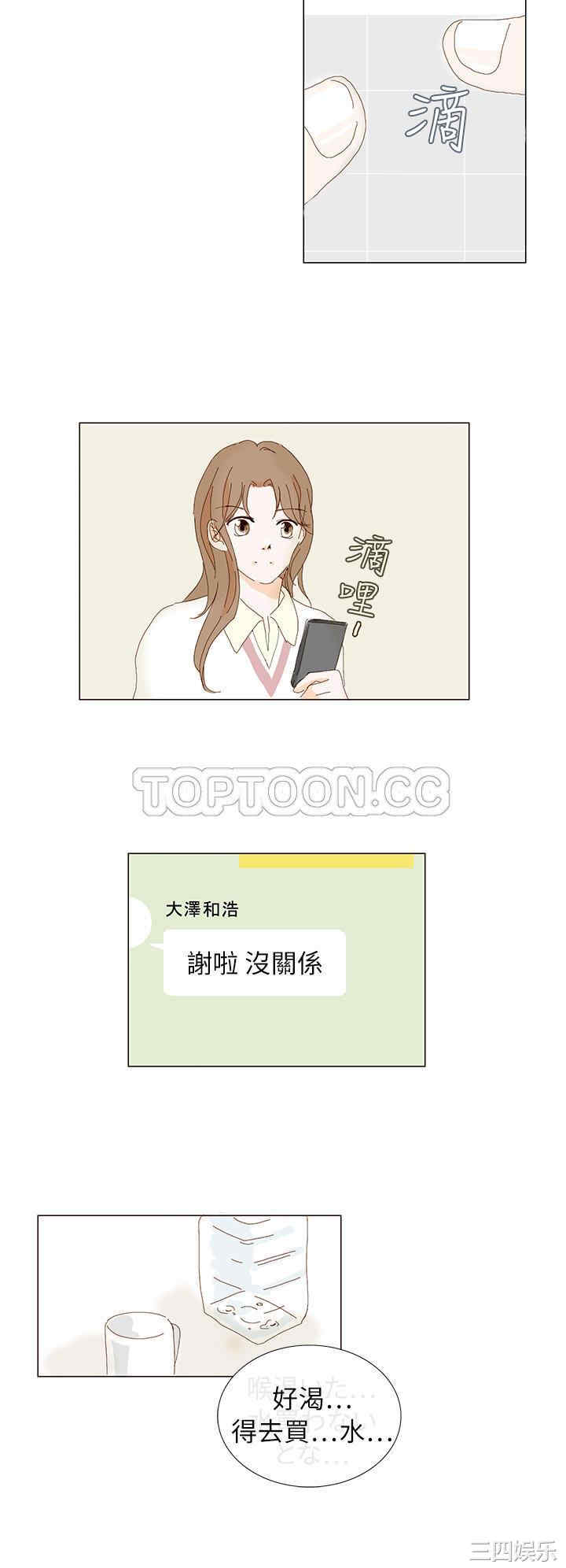 韩国漫画惹人爱的你韩漫_惹人爱的你-第6话在线免费阅读-韩国漫画-第16张图片