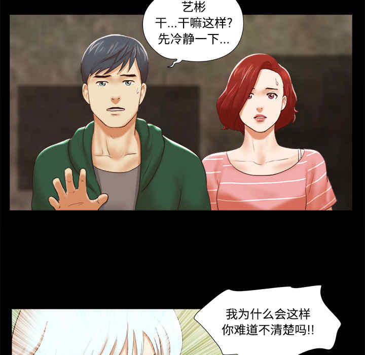 韩国漫画三人行韩漫_三人行-第26话在线免费阅读-韩国漫画-第33张图片