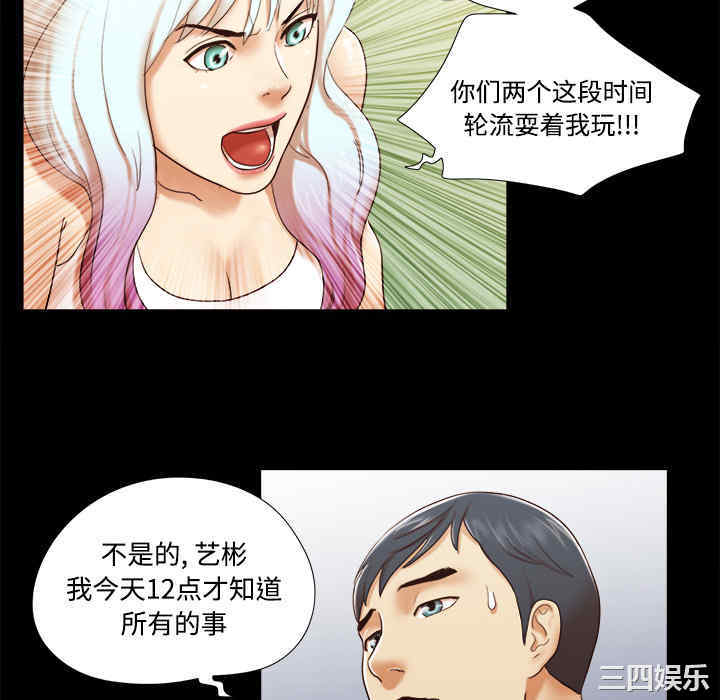 韩国漫画三人行韩漫_三人行-第26话在线免费阅读-韩国漫画-第34张图片