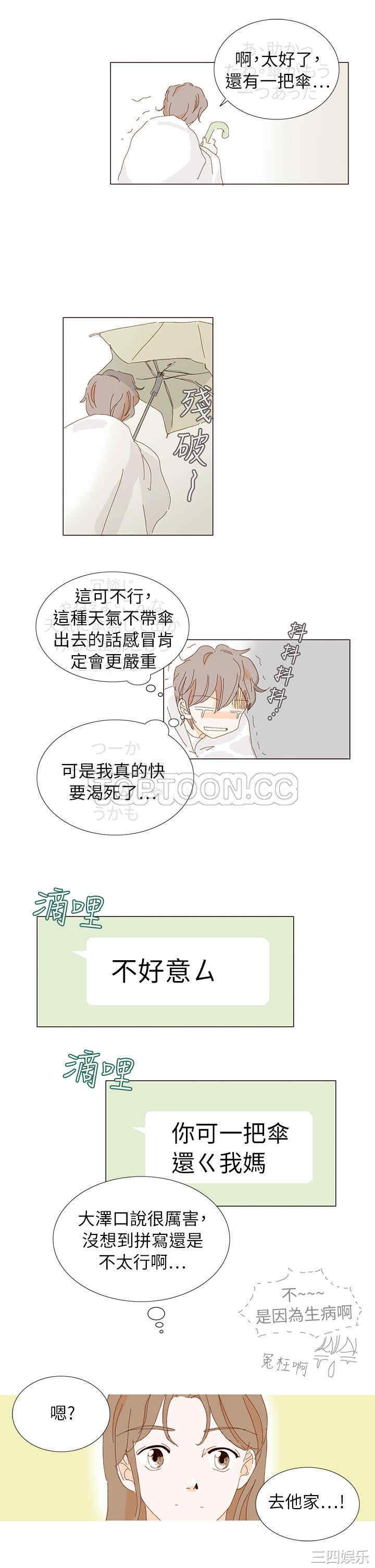 韩国漫画惹人爱的你韩漫_惹人爱的你-第6话在线免费阅读-韩国漫画-第17张图片