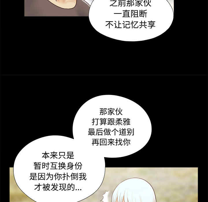 韩国漫画三人行韩漫_三人行-第26话在线免费阅读-韩国漫画-第37张图片
