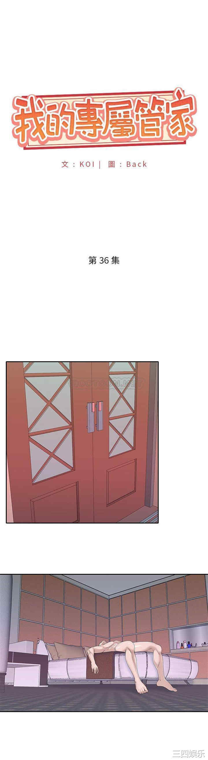 韩国漫画特殊佣人/我的专属管家韩漫_特殊佣人/我的专属管家-第36话在线免费阅读-韩国漫画-第1张图片