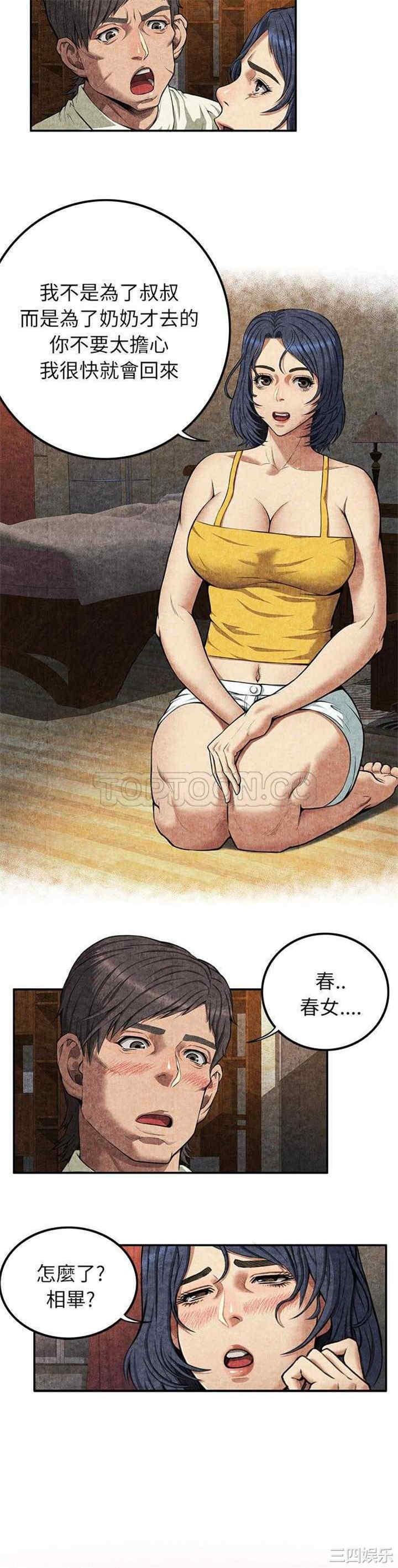 韩国漫画去幸岛韩漫_去幸岛-第4话在线免费阅读-韩国漫画-第11张图片