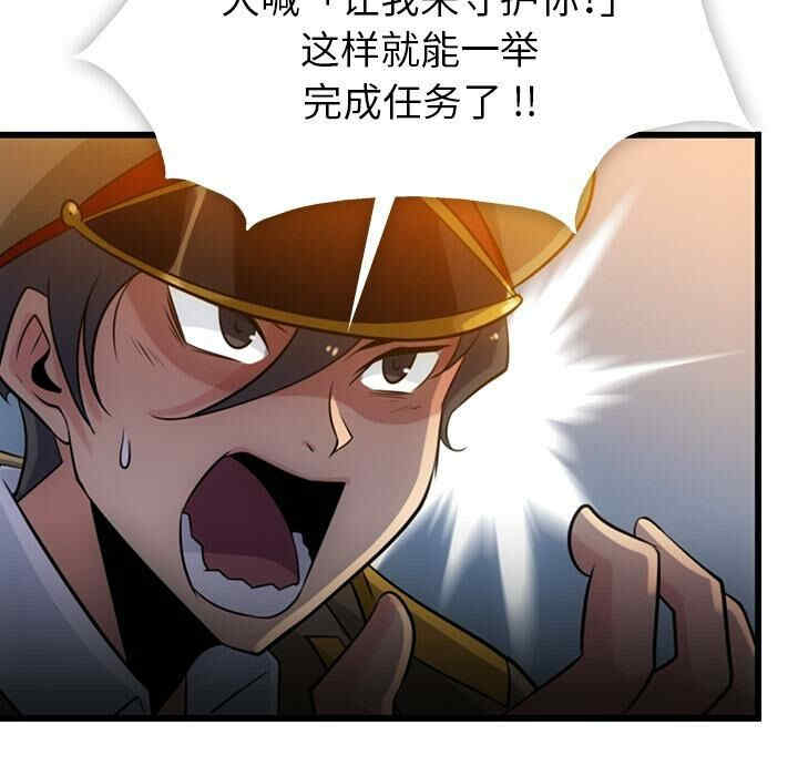 韩国漫画如此可爱的间谍韩漫_如此可爱的间谍-第4话在线免费阅读-韩国漫画-第43张图片