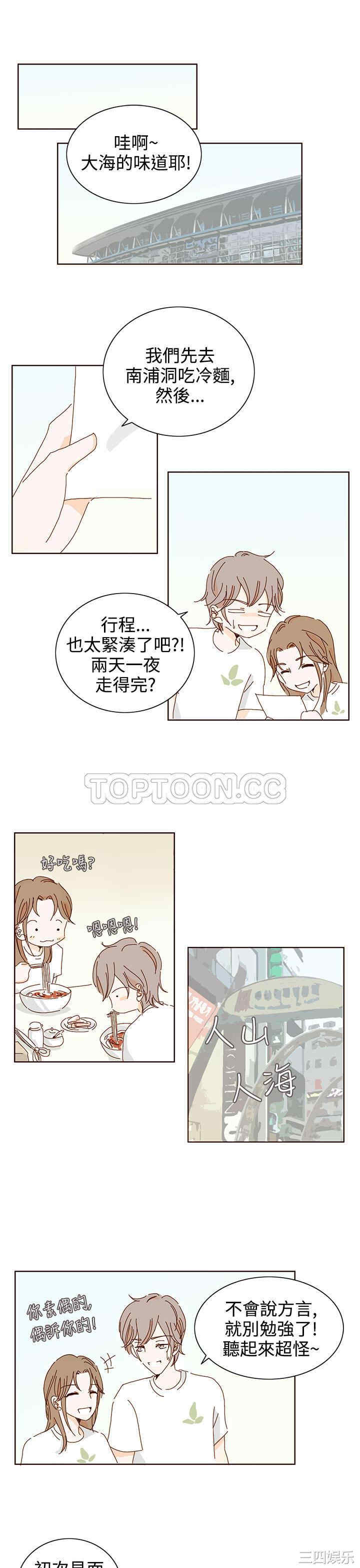 韩国漫画惹人爱的你韩漫_惹人爱的你-第18话在线免费阅读-韩国漫画-第13张图片