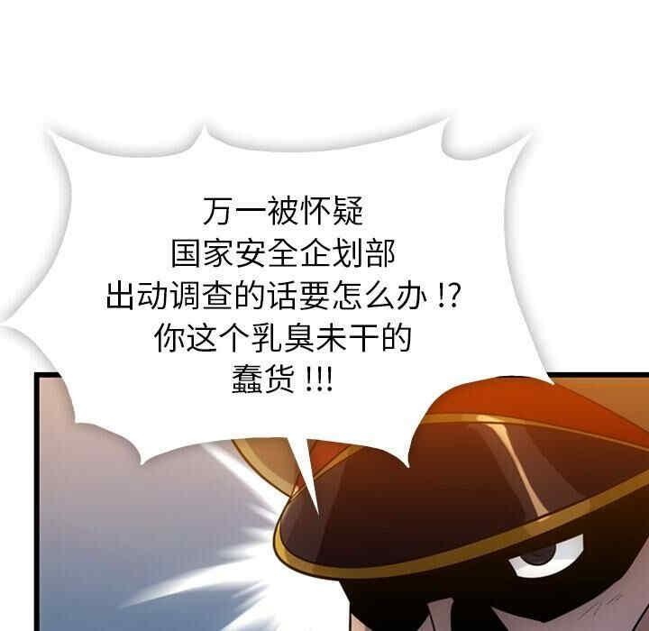 韩国漫画如此可爱的间谍韩漫_如此可爱的间谍-第4话在线免费阅读-韩国漫画-第44张图片