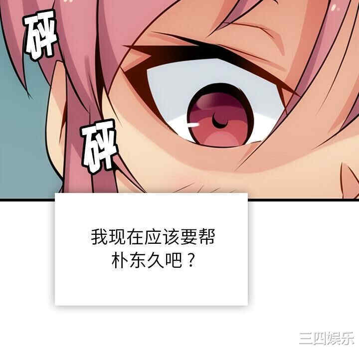 韩国漫画如此可爱的间谍韩漫_如此可爱的间谍-第4话在线免费阅读-韩国漫画-第52张图片