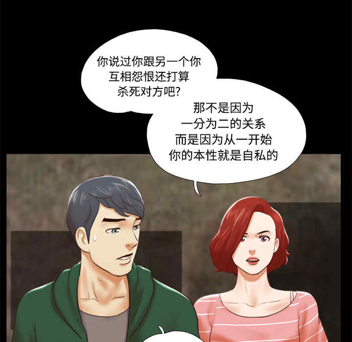 韩国漫画三人行韩漫_三人行-第26话在线免费阅读-韩国漫画-第43张图片