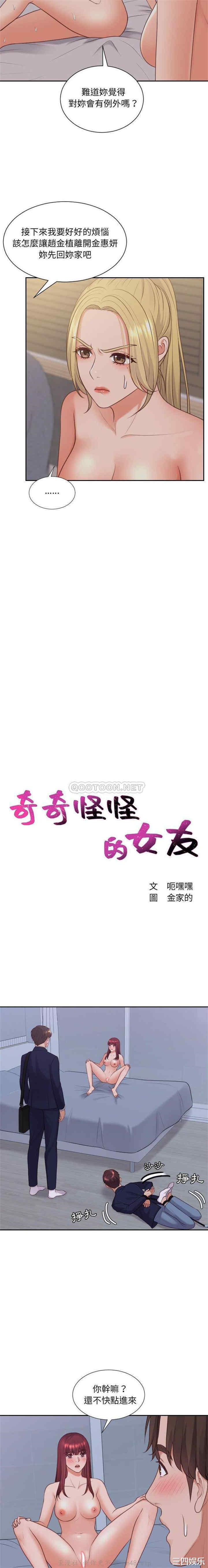 韩国漫画她的怪癖/奇奇怪怪的女友韩漫_她的怪癖/奇奇怪怪的女友-第35话在线免费阅读-韩国漫画-第2张图片