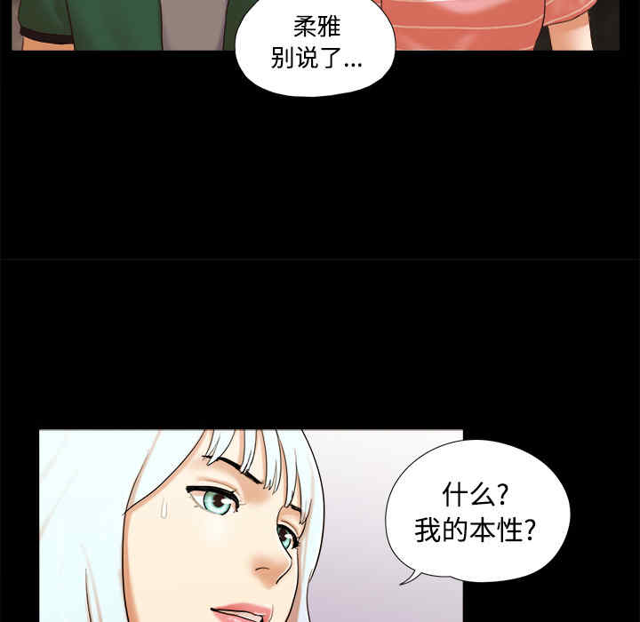 韩国漫画三人行韩漫_三人行-第26话在线免费阅读-韩国漫画-第44张图片