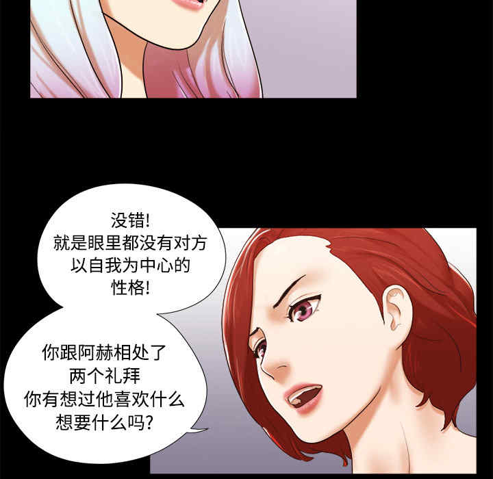 韩国漫画三人行韩漫_三人行-第26话在线免费阅读-韩国漫画-第45张图片