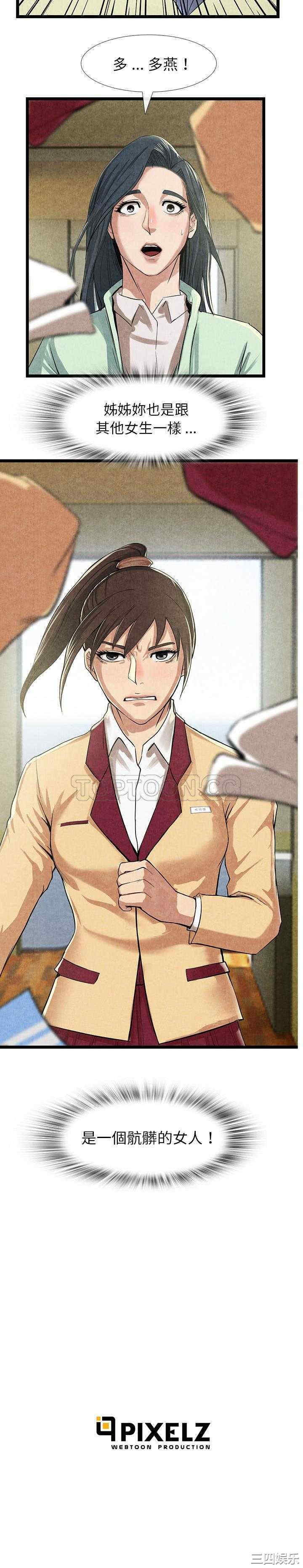 韩国漫画去幸岛韩漫_去幸岛-第11话在线免费阅读-韩国漫画-第21张图片