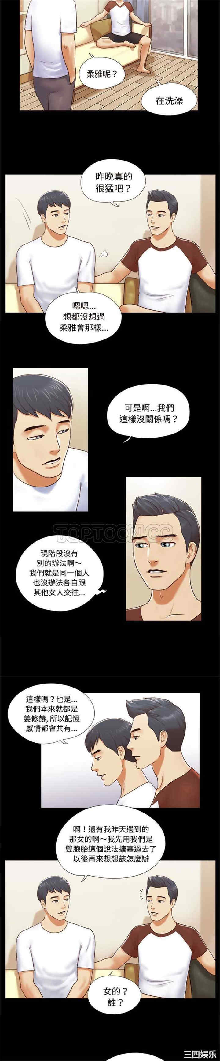 韩国漫画三人行韩漫_三人行-第13话在线免费阅读-韩国漫画-第2张图片