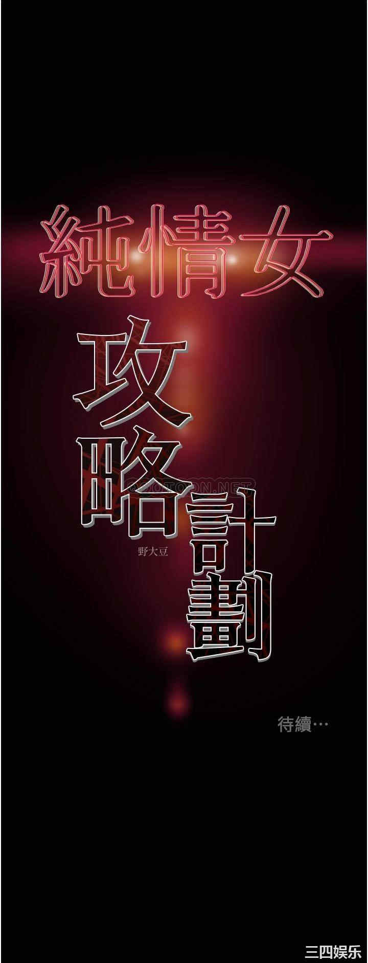 韩国漫画废弃章节韩漫_纯情女攻略计划-第68话在线免费阅读-韩国漫画-第54张图片