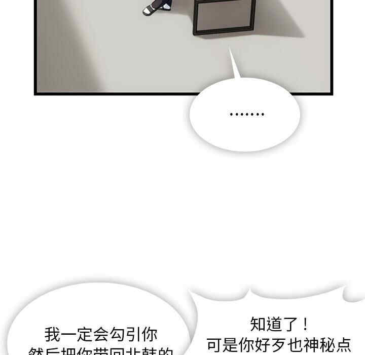 韩国漫画如此可爱的间谍韩漫_如此可爱的间谍-第4话在线免费阅读-韩国漫画-第84张图片