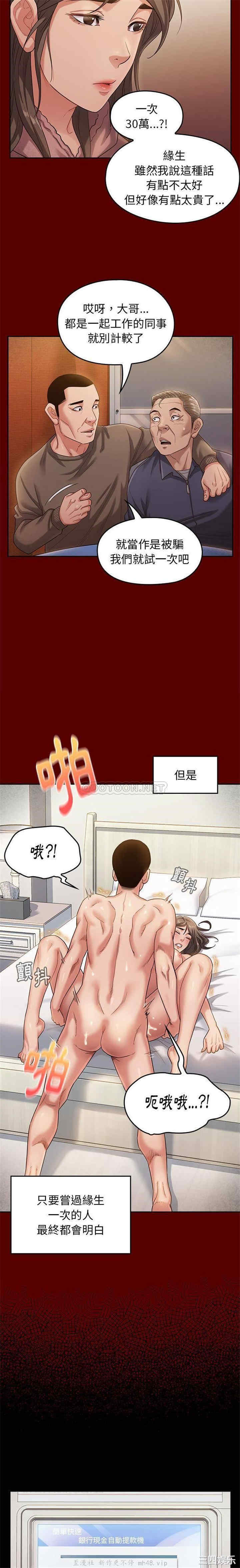 韩国漫画桃花韩漫_桃花-第34话在线免费阅读-韩国漫画-第10张图片